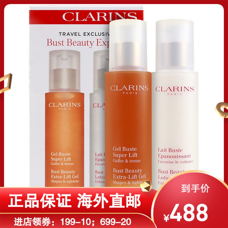 CLARINS娇韵诗[SR胸部紧实乳50ml+胸部纤挺凝露50ml]紧实套装