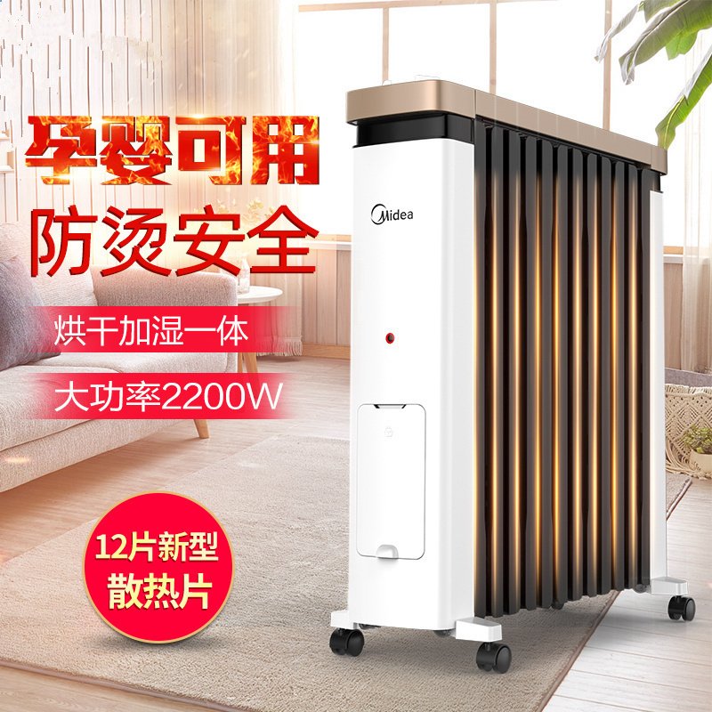 美的(Midea)取暖器油汀12片大面积散热2200W大功率适用20-25㎡新型散热片NY2212-18EW/18C