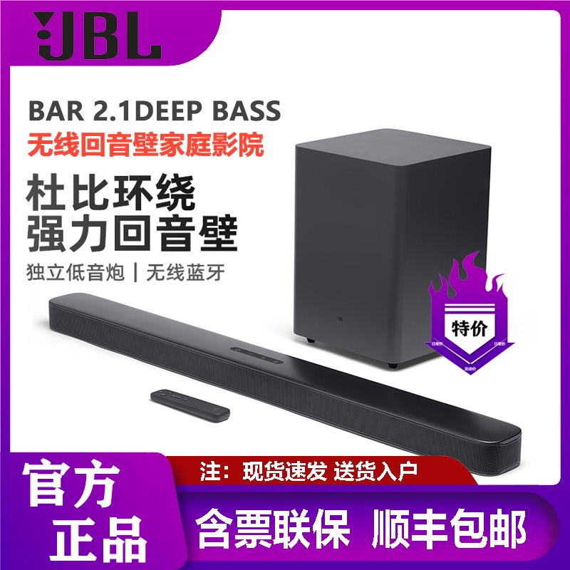 JBL BAR 2.1DEEP BASS 回音壁音箱家用电视音响客厅无线蓝牙5.1家庭影院