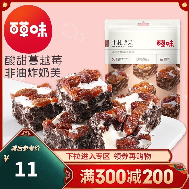 百草味 中式糕点 牛扎奶芙可可提子味 160g 零食雪花酥早餐糕点牛轧糖沙琪玛