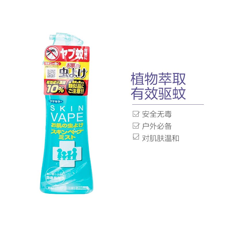 日本进口未来（VAPE） 驱蚊液宝宝儿童驱蚊水液喷雾蚊香液 防蚊虫叮咬止痒 200ml/瓶 一瓶装