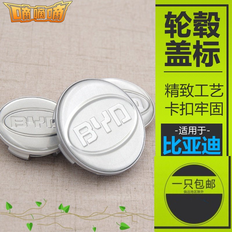 适用比亚迪轮毂盖F3 L3 F0 G3 S6 F6 M6 S7轮胎中心标志中心盖标 L3【55mm】一只