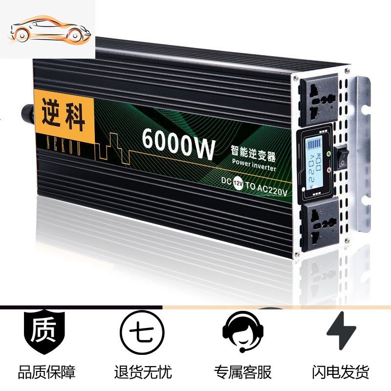 24v48v60v车载12v逆变变器转换噐220v大功率货车汽车电动家用 升级款12V6000W液晶显示 220V