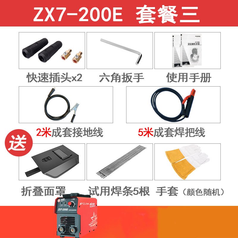 上海沪工电焊机220V家用全铜小型迷你直流不锈钢焊机工业级手提式 【ZX7-200E-旗舰版-套餐三】