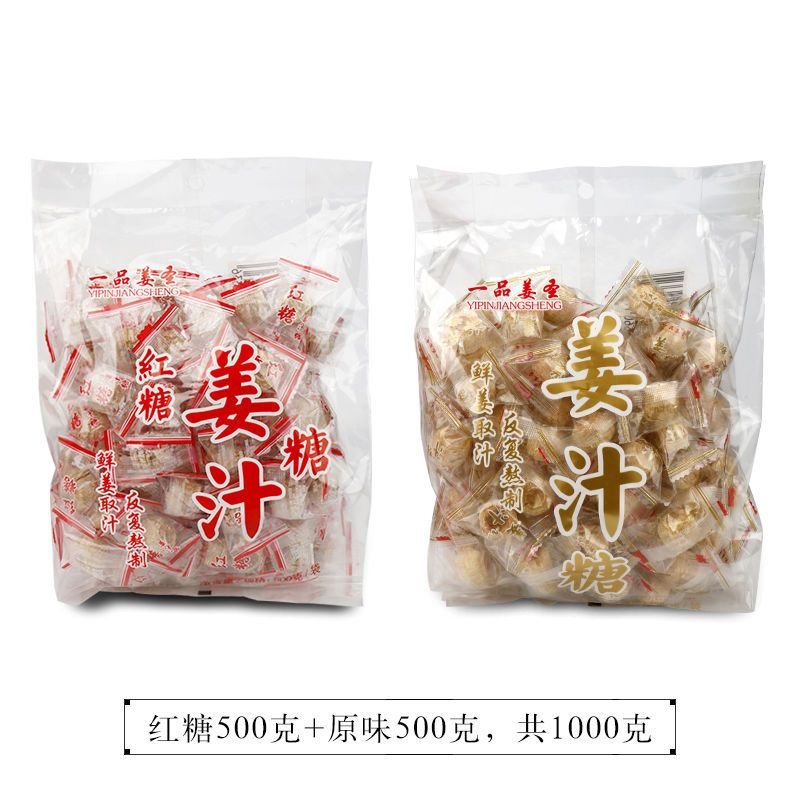 姜糖姜汁糖 芝麻红糖生姜糖沂蒙山出品硬质糖果 红糖500G+原味500G共2斤SVQWM6