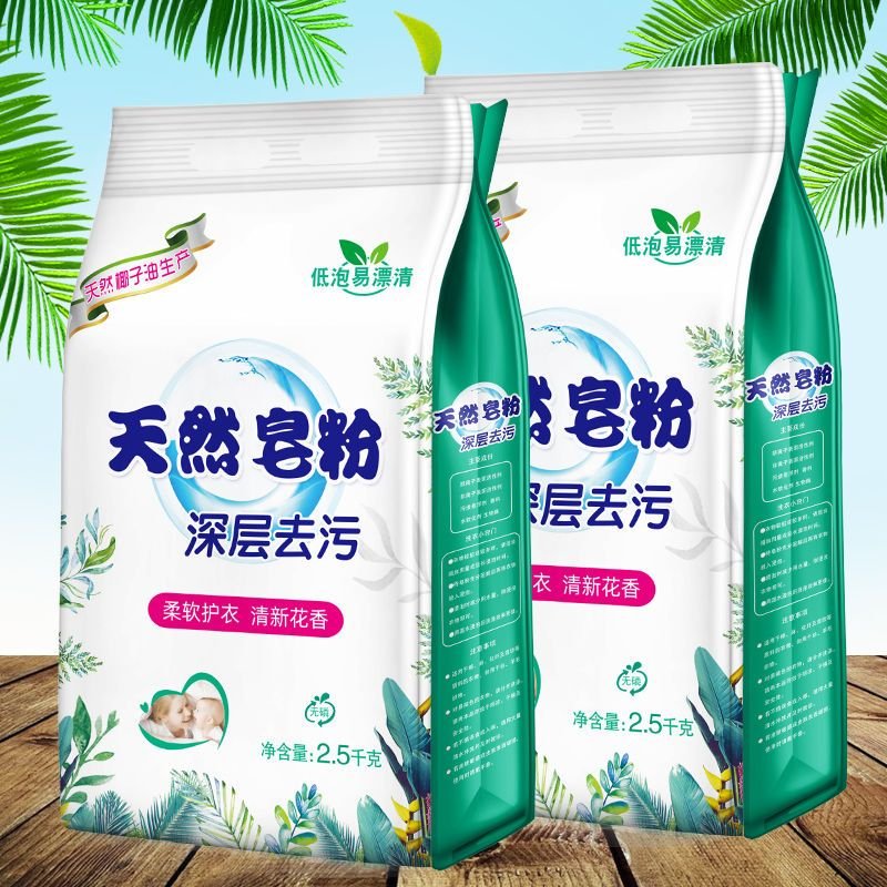 洗衣粉天然皂粉家用庭大袋装洗衣服粉香味 10斤皂粉