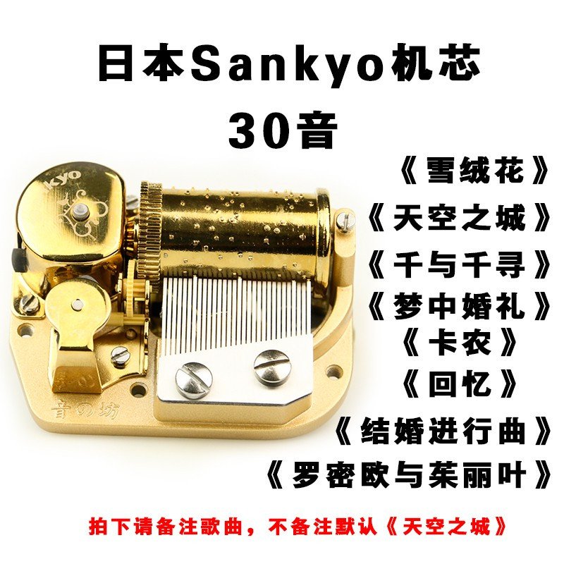 正品SANKYO金属30音18音发条式音乐盒八音盒圣诞机芯diy维修配件 三维工匠 30音镀金日本机芯【机芯可定_683