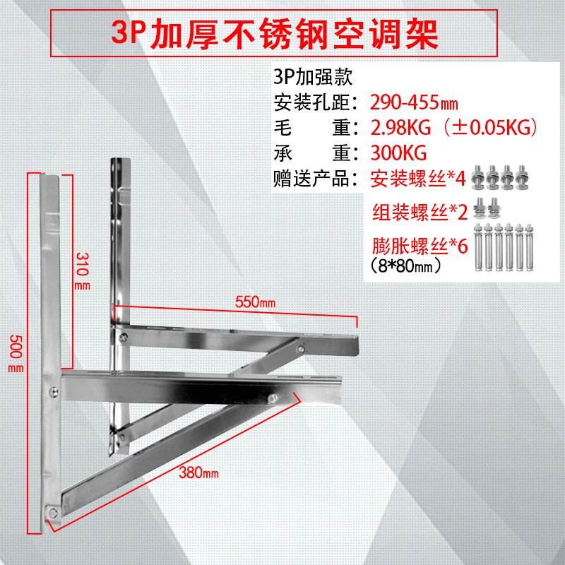 不锈钢空调外机支架子纳丽雅格力美的大1.5p2匹3P加厚通用空调配件铁 2013匹1.8厚12颗螺丝