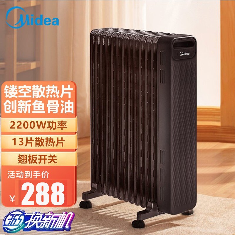 美的(Midea)油汀取暖器HYW22NA曜石黑