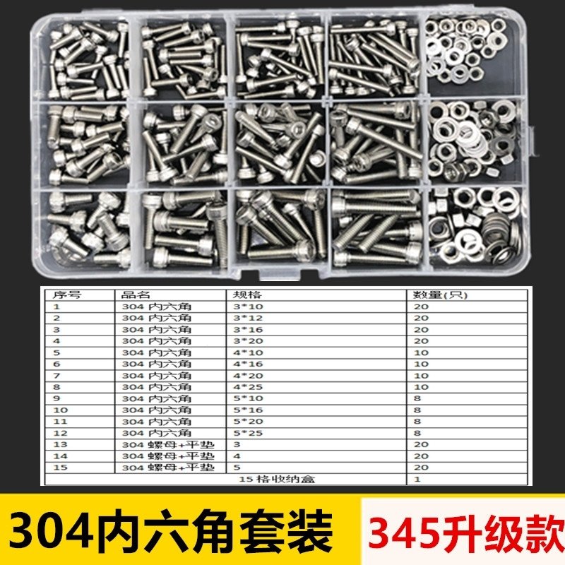 304不锈钢内六角螺丝套装盒_圆柱头内六角杯头螺母平垫组合M3M4M5(a8b)_1