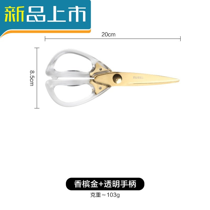 HAOYANGDAO亚克力厨房剪刀强力鸡骨剪家用多功能剪虾烤肉不锈钢食物剪子 香槟金+透明手柄5952D1