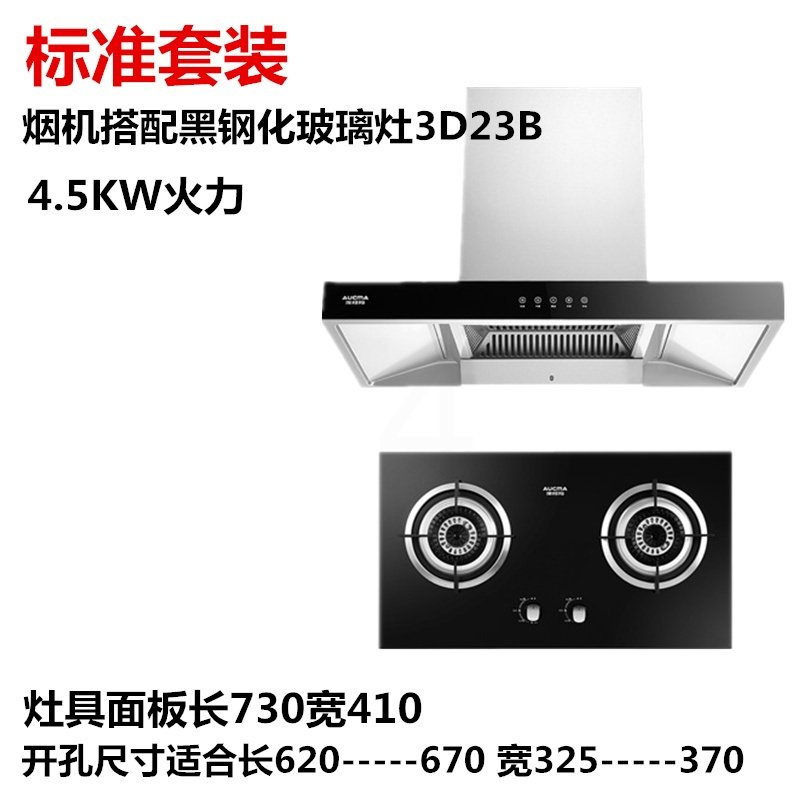 澳柯玛906D+3D23家用天然气灶具大吸力抽油烟机套WPTVRBLCAMLPYKXACAMUOKGCNGXVBEYMD