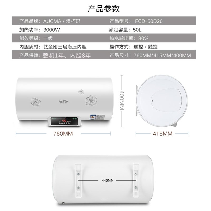 澳柯玛/ Aucma 电热水器家用储水式智能遥控预约定时防电墙即热SSOUFWRXKLLHCNQGCZXSDCKCQEZ