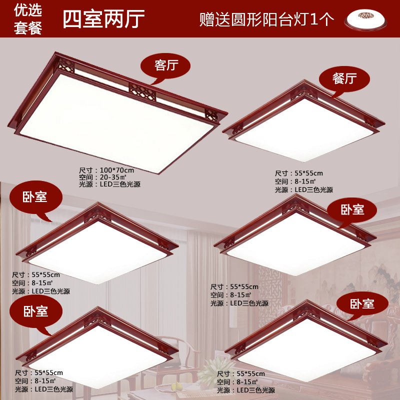 超薄吸顶灯现代新中式中国风闪电客长方形简约客厅灯卧室灯家用灯具套餐 三色调光 45*45cm_204_822