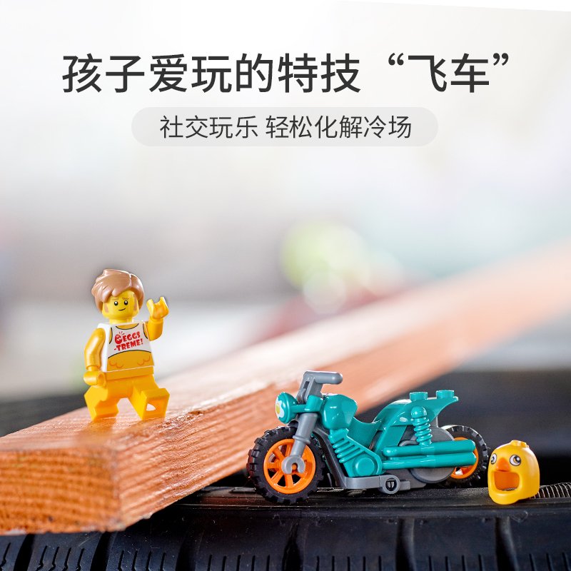 LEGO乐高 城市系列 60310 可爱鸡仔特技摩托车 拼插积木玩具