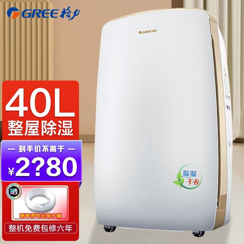 格力（GREE）除湿机 家用低音抽湿器 干燥机吸湿器 一机多用 低音节能日除湿量31-40升/天童锁微电脑式DH40EH