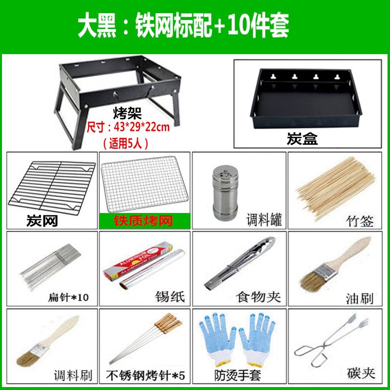 烧烤炉迷你野外木炭家用烧烤架子户外便携小型单人烤肉架全套工具 大黑套二：铁网标配+10件套_487