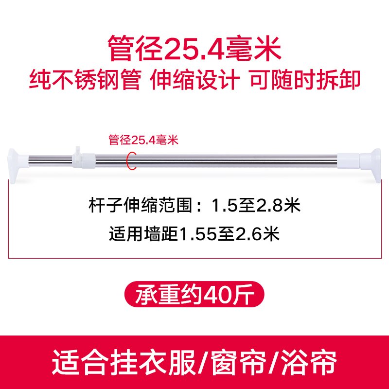 伸缩晾衣窗帘杆免打孔卧室阳台衣柜浴帘帘落地室内单杆式挂衣杆 三维工匠 25管径适用墙距1.55-2.6米