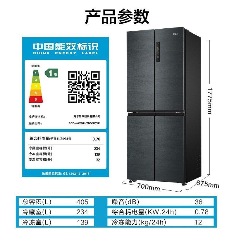 Haier海尔冰箱BCD-405WLHTDD5DYU1多门冰箱风冷无霜干湿分储405升一级变频三档变温室母婴智能物联冰箱