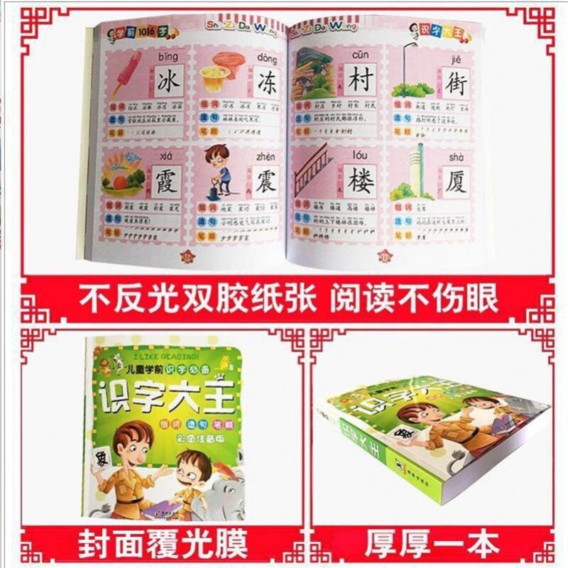 乖宝宝超右脑汉字生字小孩子文字识字卡3000字幼儿园小学拼音大全 识字卡入门基础【加厚180页】