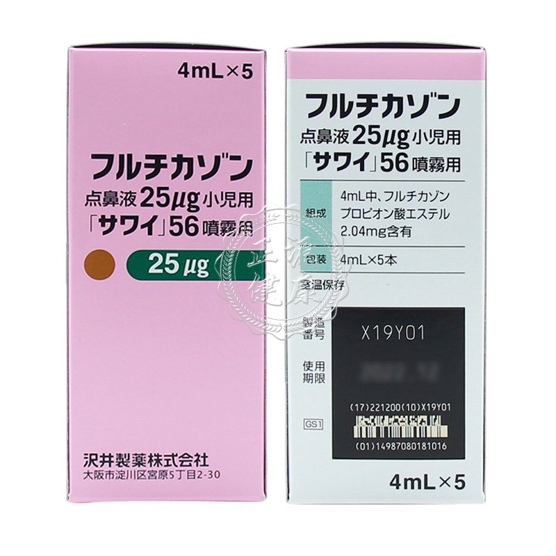 日本原装进口沢井制药鼻炎 鼻炎喷剂鼻炎舒洗鼻器鼻宁喷雾 儿童沢井鼻炎喷雾-4ml/支(4～17岁以上)