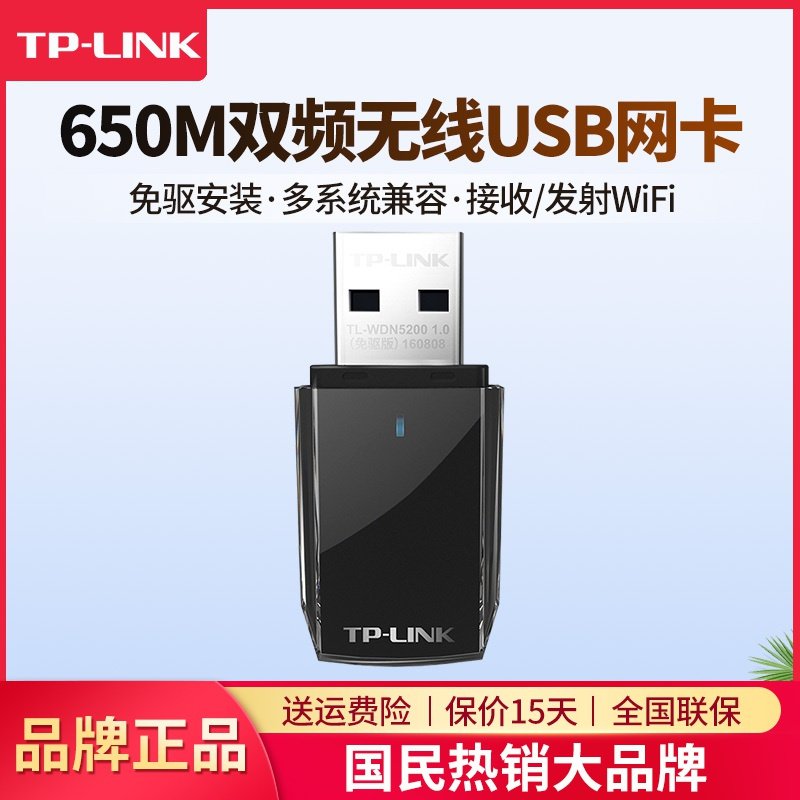 TP-LINK TL-WDN5200免驱版 AC650双频无线USB网卡