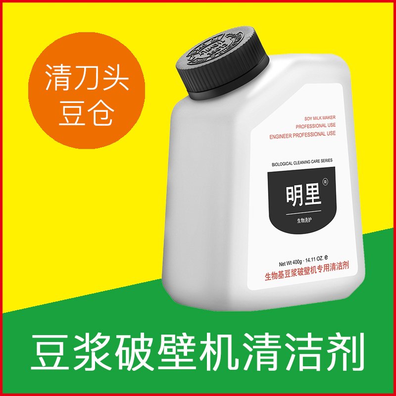 豆浆机专用清洁剂破壁机清洗粉刀头蛋白垢除垢剂烧焦渍清洗剂_5