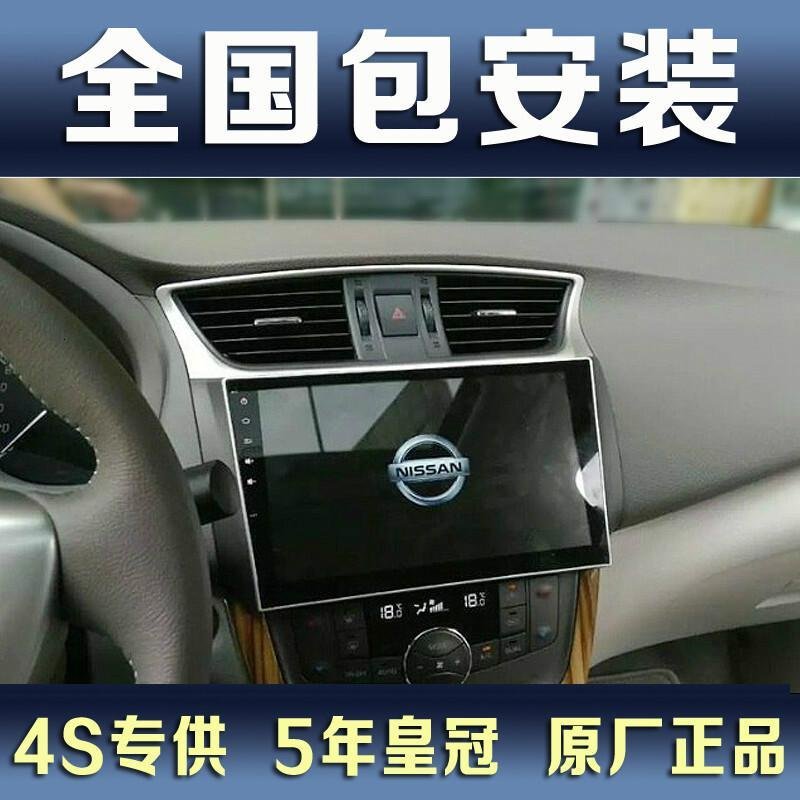 日产新老轩逸导航安卓大屏导航仪一体机10.2寸19款中控屏12款经典轩逸14款16款17款18款_5_61_687
