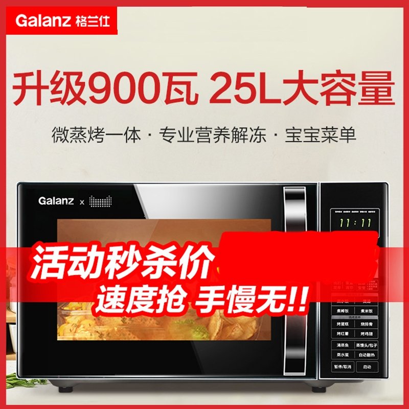 格兰仕(Galanz)微波炉25L微蒸烤一体家用平板光波炉烤箱900瓦官方正品C2T1(QxF)_0