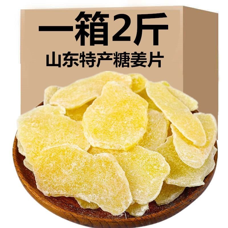 湛航 糖姜片休闲零食即食手工好吃的办公室老姜片生姜片软姜糖整箱批发