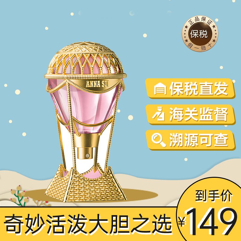 安娜苏(Anna sui) Sky绮幻飞行热气球女士淡香水30ml 清新持久