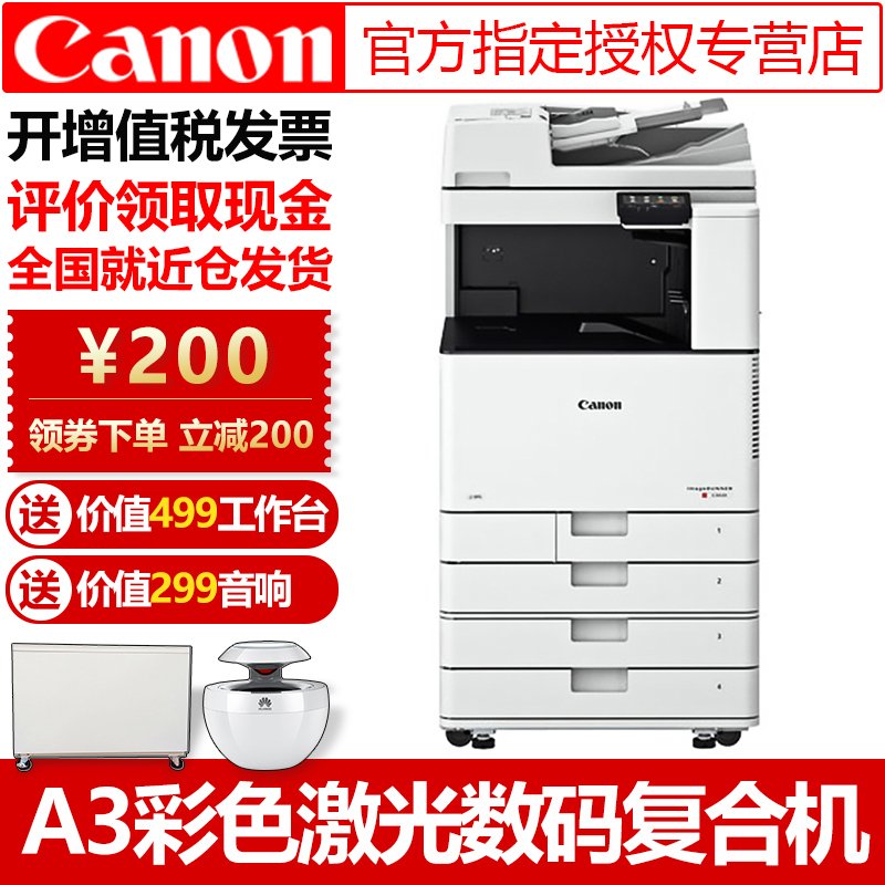 佳能(Canon)C3025 打印机复合机黑白A3A4激光无线手机打印一体机复印机扫描C3025 6