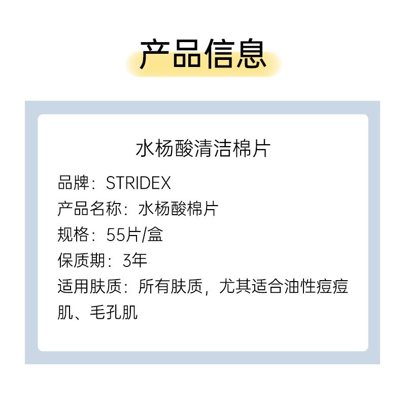 美国施颜适stridex水杨酸棉片刷酸清痘粉刺闭口黑头疏通清洁毛孔角质痘痘贴化妆水 55片/盒 绿色温和型