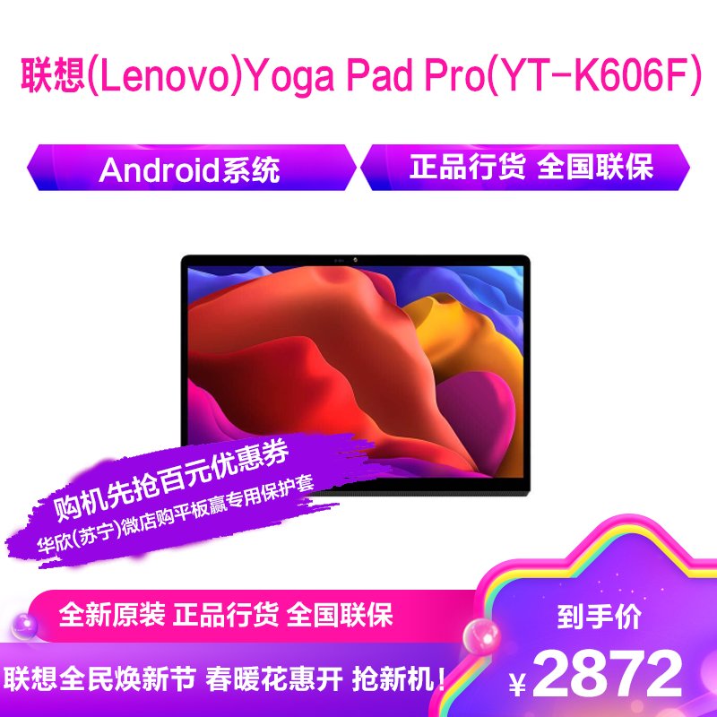 联想(Lenovo)Yoga Pad Pro（YT-K606F）13英寸平板电脑 骁龙870 8G 256G WIFI