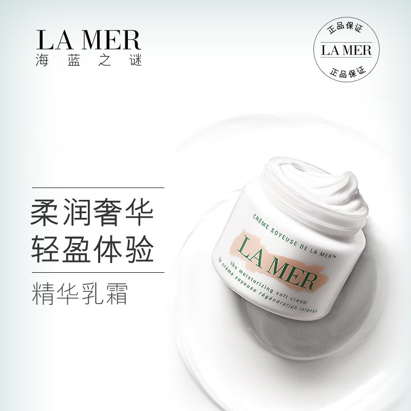 LA MER海蓝之谜精华乳霜 补水保湿 滋润修护 30ml 美国原装进口