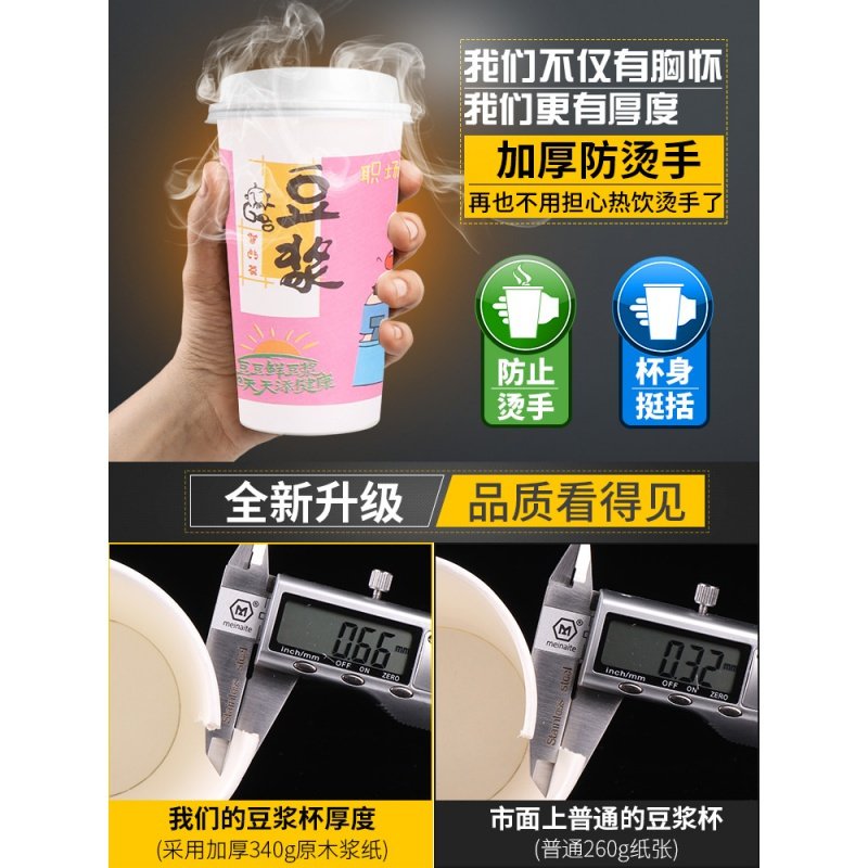 现磨豆浆杯一次性批發带盖加厚打包外带纸杯子商用1000只整箱定制_147