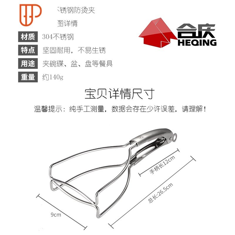 304不锈钢防烫夹取碗夹家用夹碗器防烫手神器提盘器厨房蒸笼夹子 国泰家和 单个【304不锈钢】4708Z7