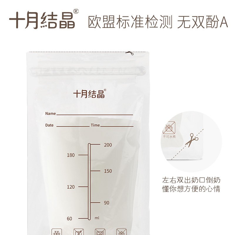 十月结晶储奶袋母乳保鲜袋 一次性可冷冻奶水储存袋200ml50片