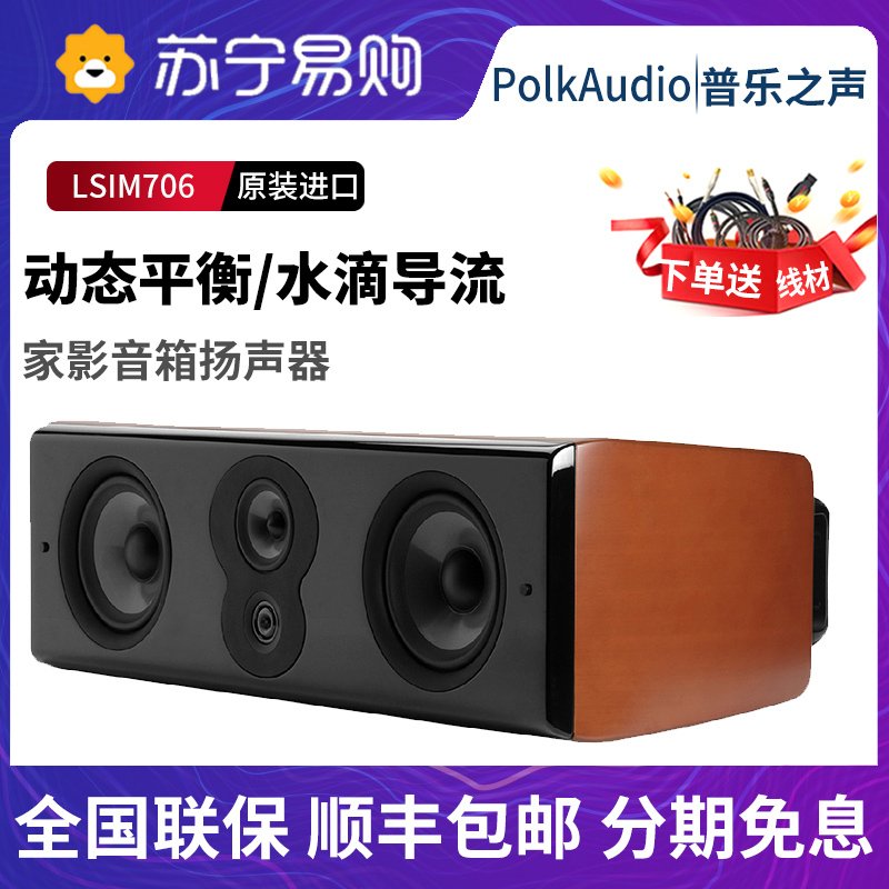 Polkaudio/普乐之声 LSIM706 中置音箱 专业家庭影院音响扬声器