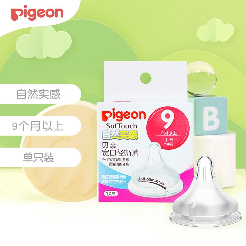 Pigeon/贝亲自然实感宽口径奶嘴LL号单个盒装