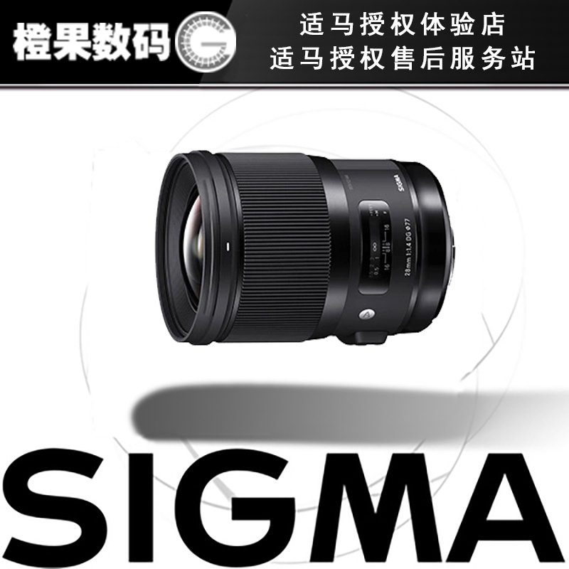 SIGMA适马28mm F1.4 DG HSM Art E卡口 广角定焦镜头（佳能口）