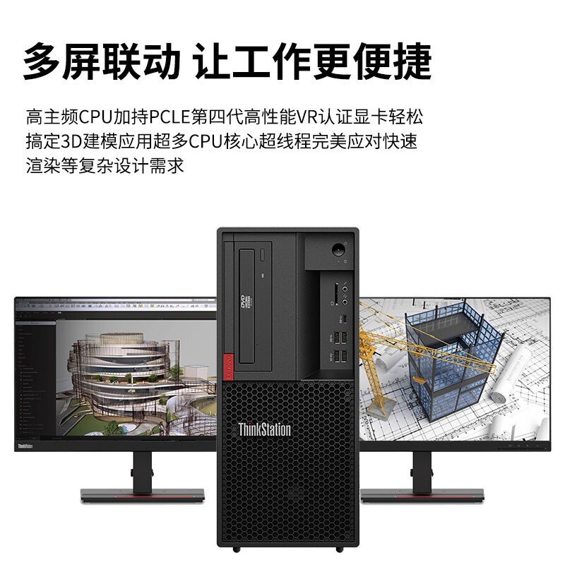 联想(Lenovo) ThinkStation P330 i7-9700 8G 1T 台式工作站 主机电脑