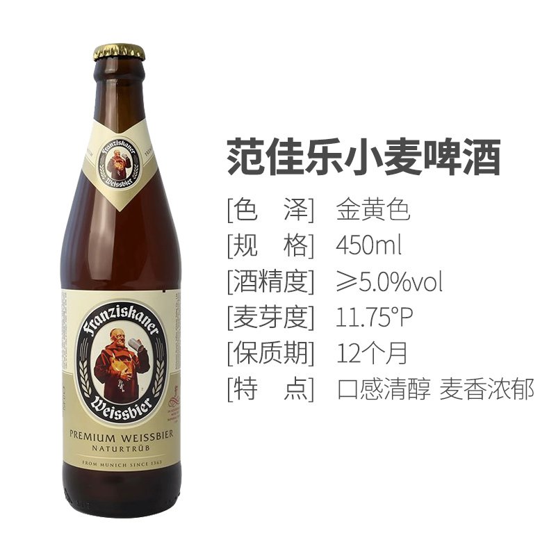 德国风味范佳乐（原教士）小麦啤酒 450ml*12瓶