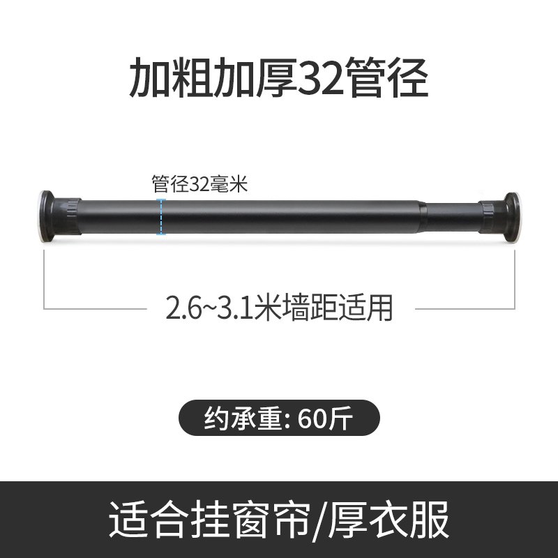 卫生间浴帘杆伸缩杆窗帘杆免打孔卧室升收缩长杆晾衣架衣柜成杆子 三维工匠 2.6-3.1米黑色磨砂加粗32管径