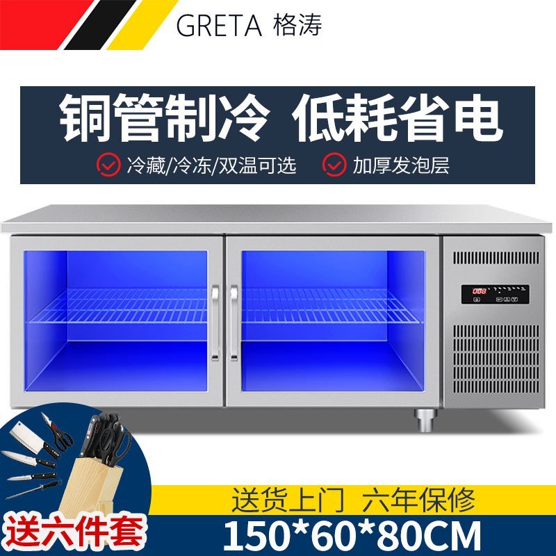 格涛（GRETA）厨房工作台 奶茶操作台冰柜 冷藏冷冻柜保鲜工作台 1.5米蓝光不锈钢商用冷柜GT-60