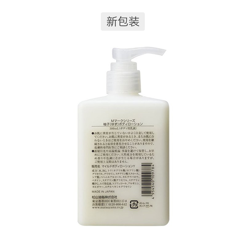 日本Matsuyama松山油脂柚子身体乳 300ml