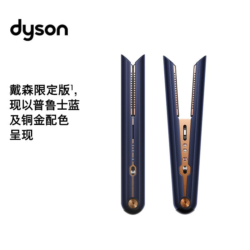 戴森(Dyson) 美发直发器 HS03 藏青铜色礼盒装 373093-01