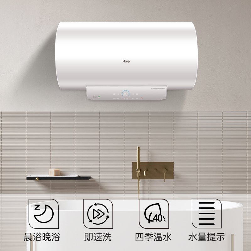 海尔（Haier）热水器 60升电热水器 节能增容即速洗浴 7.5倍热水健康沐浴安全预约2.0防电墙99QH20