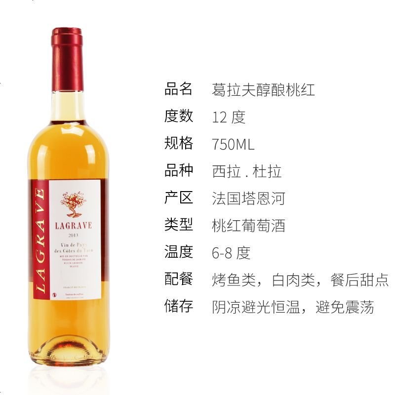 LEVINNIR蕰妮葛拉芙醇酿葡萄酒 法国原瓶进口桃红干型葡萄酒750ml 六瓶装*6_989