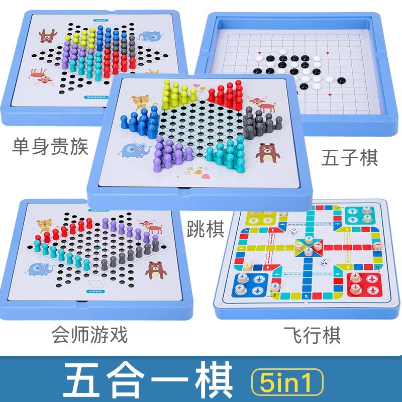 儿童飞行棋五子棋盘多功能合一游戏益智玩具象斗兽棋类小学生跳棋(0fd)_0